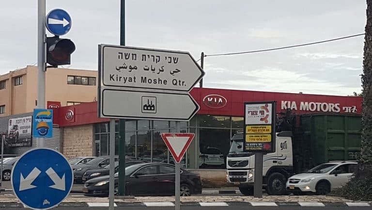 קרית משה