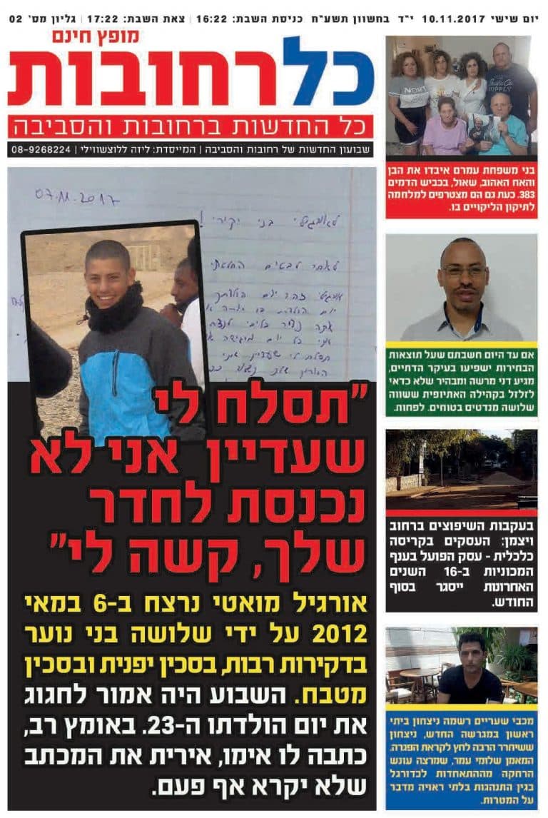 KOL REHOVOT_081117.64_90_8P_205x297 HEB (86 Paper).1A (1)-page-001 (1)