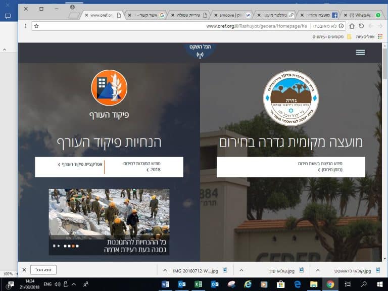 אתר המועצה לשעת חירום