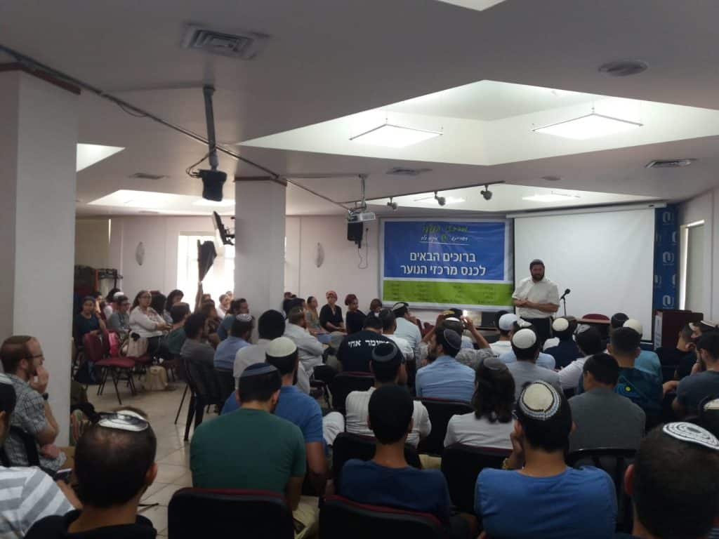 יום עיון מרכזי הנוער תשע''ט