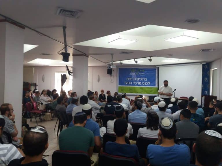 יום עיון מרכזי הנוער תשע''ט