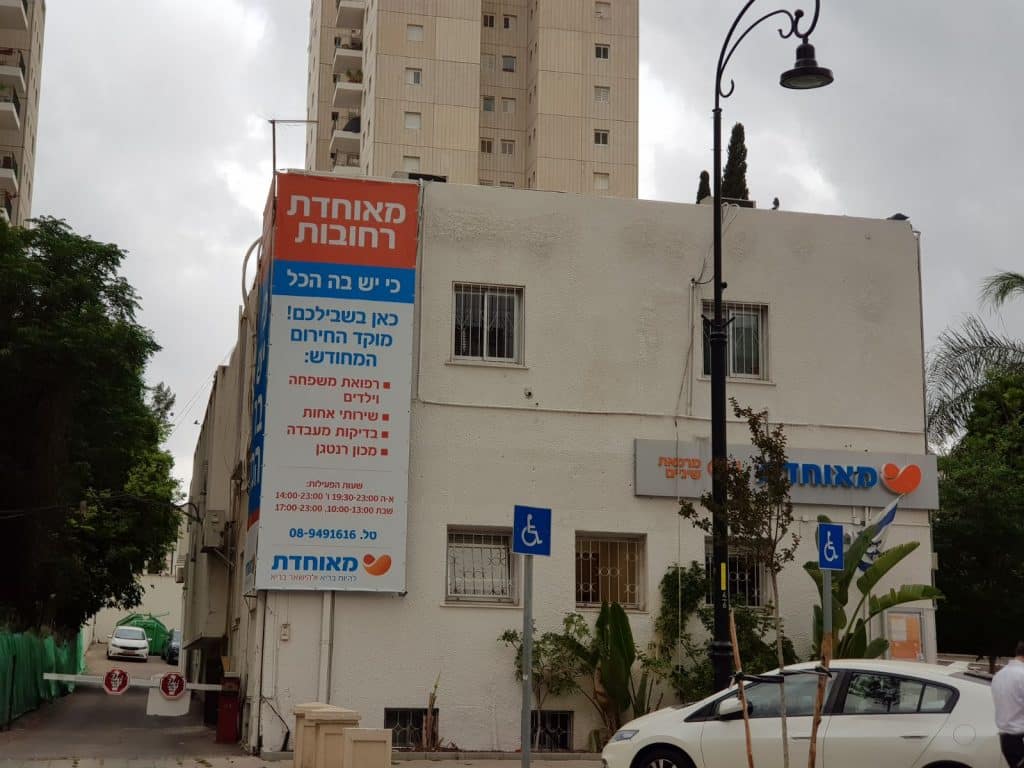 מאוחדת מוקד חירום