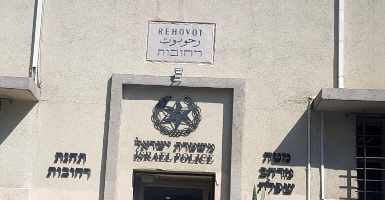 משטרת רחובות