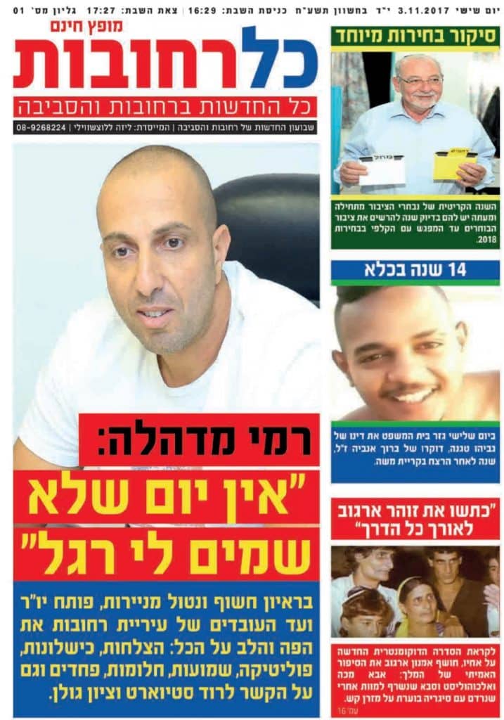 שער כל רחובות גליון 013