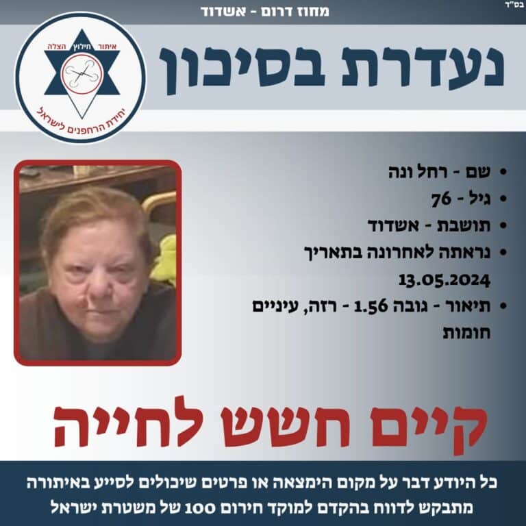 מי ראה את רחל ונה מאשדוד? - חדשות אפס שמונה 08 + מהדרום ועד השרון