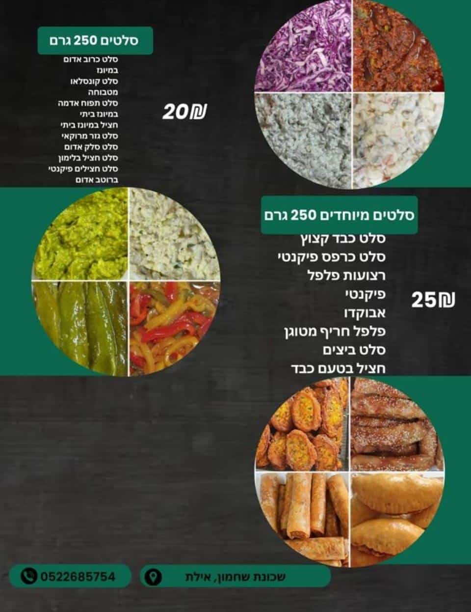 המטבח המנצח אילת45