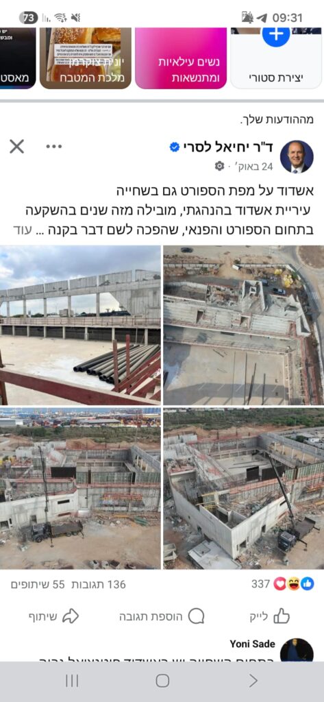 אתר בנייה של הבריכה האולימפית בקריית הספורט באשדוד, עם ציוד הנדסי ועבודות קונסטרוקציה בשלבי ביצוע.