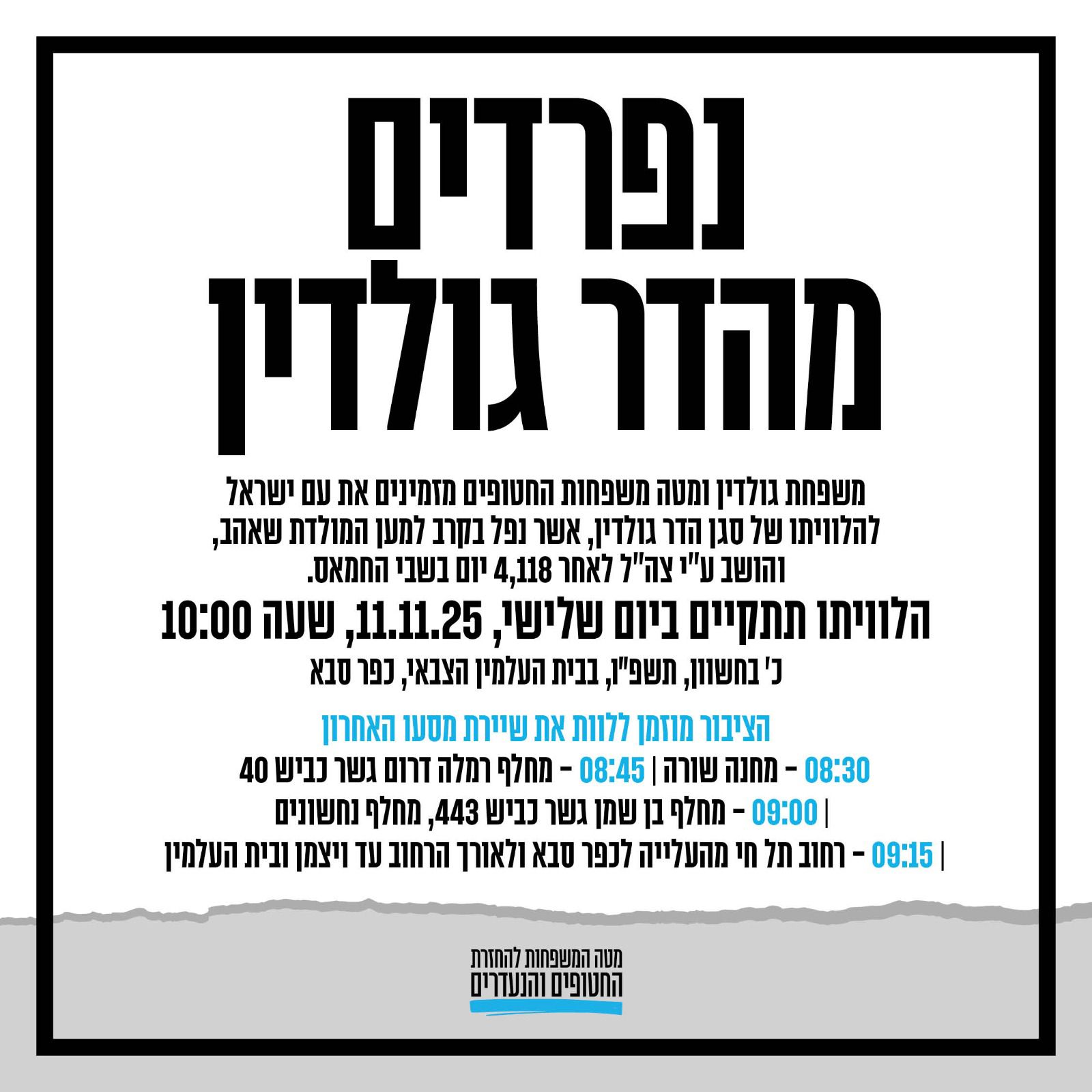 מודעת ההלווייה של הדר גולדין