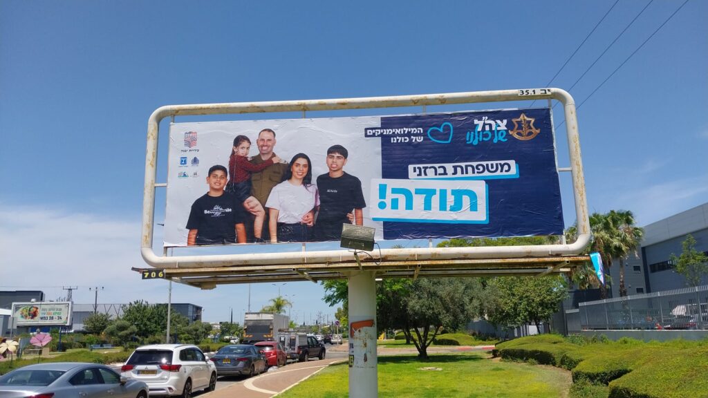 קמפיין שילוט החוצות של עיריית יבנה להוקרת משרתי ומשרתות המילואים ובני משפחותיהם.