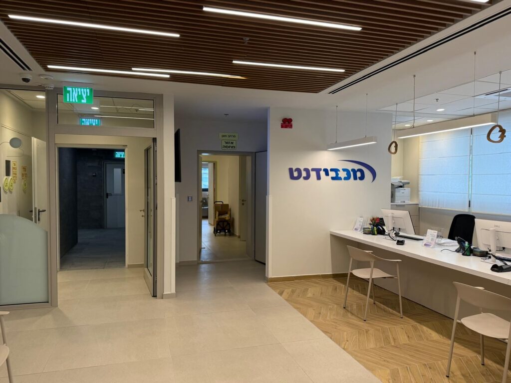 המרפאה החדשה של מכבידנט בבאר יעקב, ברחוב יצחק שמיר 14