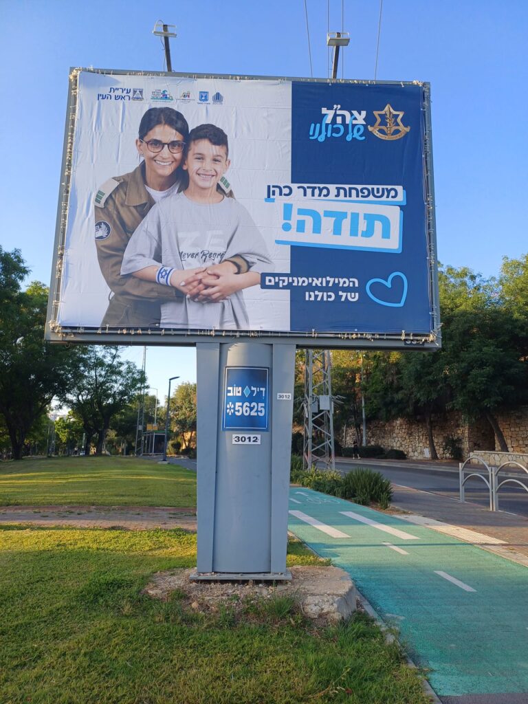 מחווה למשרתי המילואים ולמשפחותיהם.