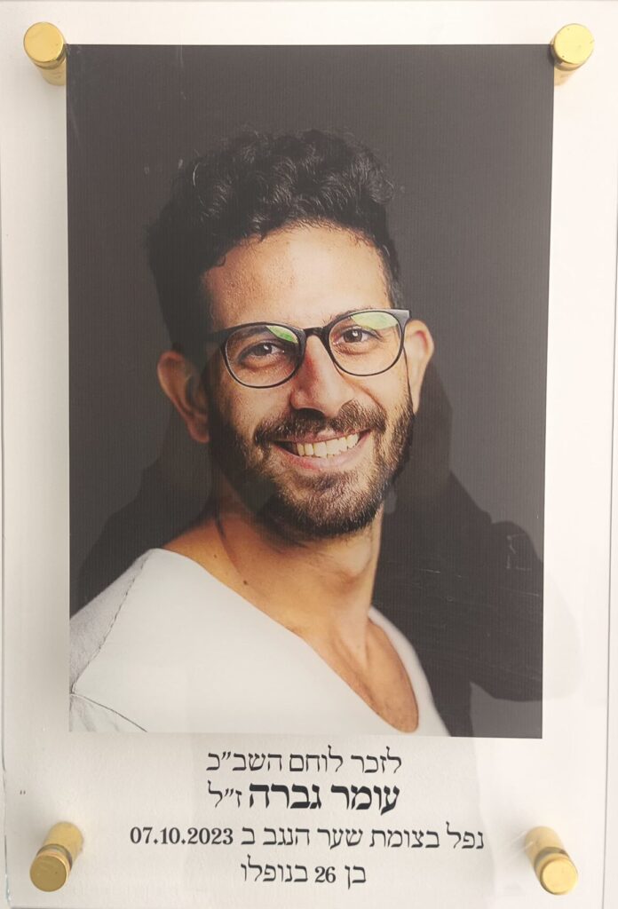 עומר גברה ז"ל