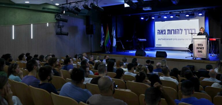 משתתפות ומשתתפים בכנס "בדרך להורות גאה" שהתקיים בגבעתיים.