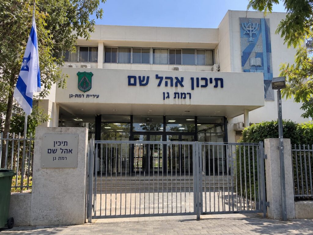 חזית תיכון אהל שם ברמת גן