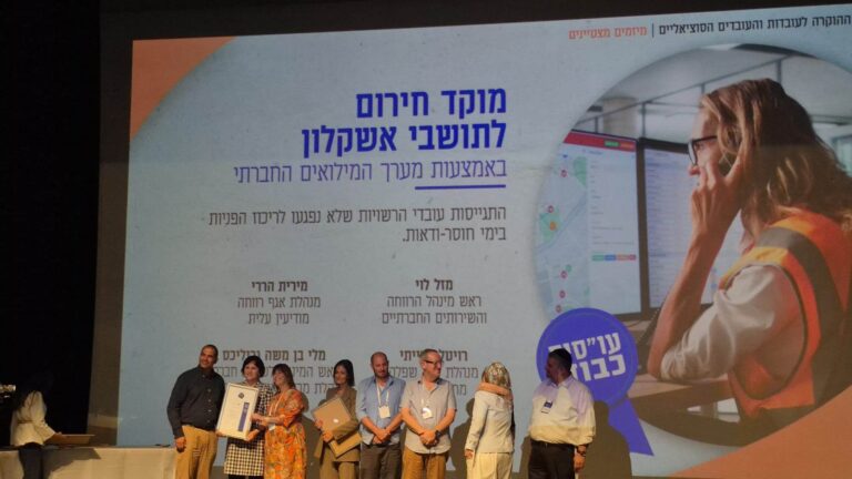 נציגי מינהל הרווחה והשירותים החברתיים בעיריית אשקלון מקבלים אות הוקרה ממשרד הרווחה והביטחון החברתי.